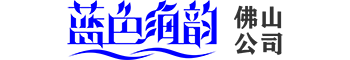 佛山藍色海韻logo