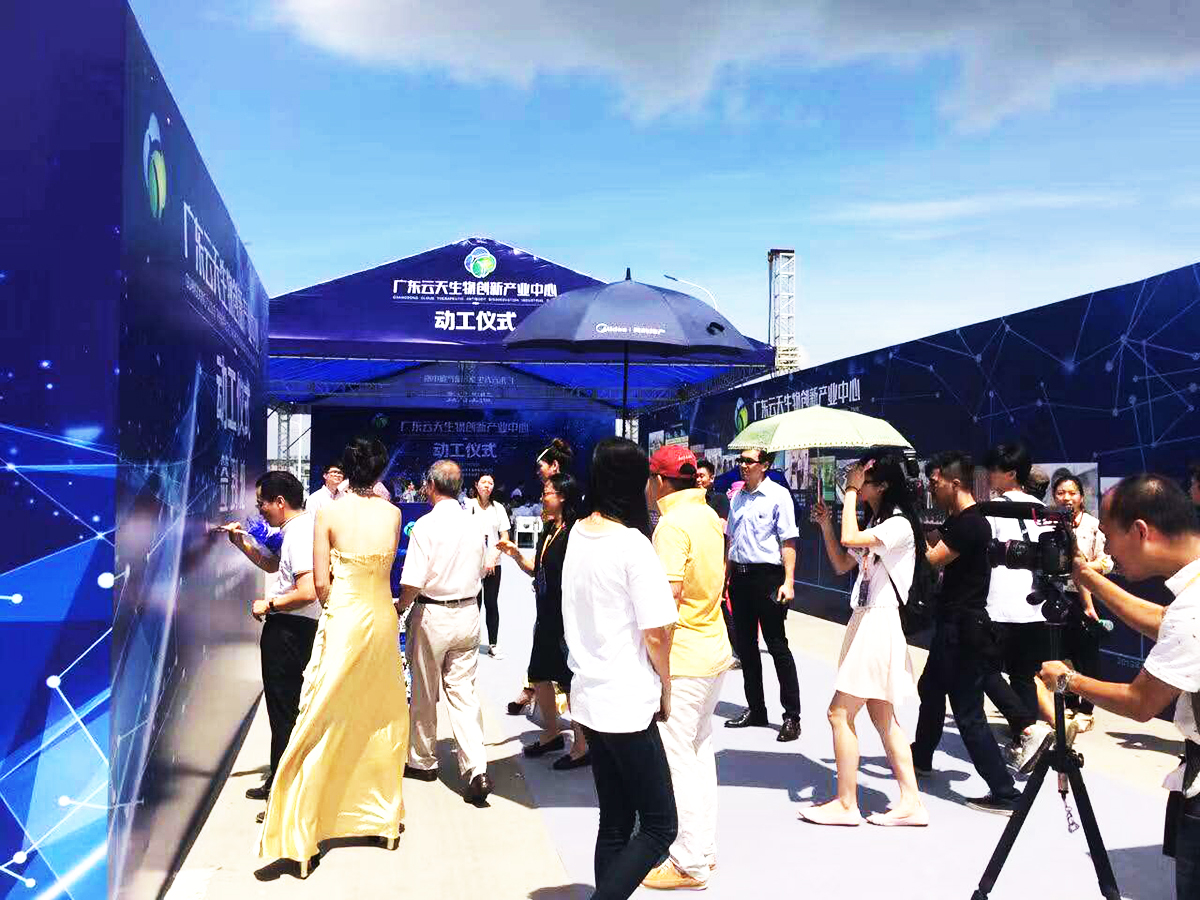 佛山奠基活動策劃公司提供的廣東云天中心動工儀式案例3