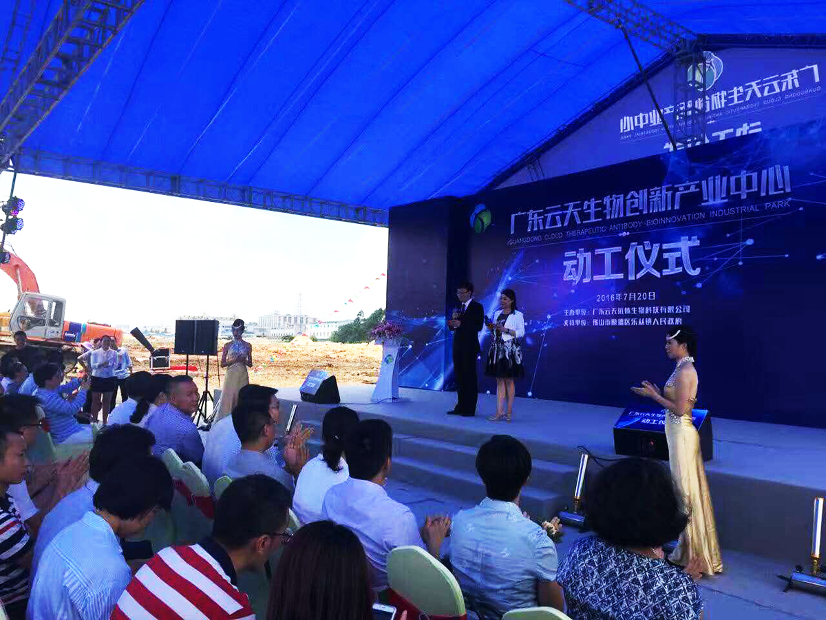 佛山奠基活動策劃公司提供的廣東云天中心動工儀式案例6