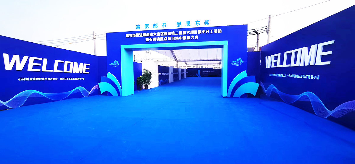 東莞開工活動策劃公司提供的東莞市大灣區(qū)項目開工案例賞析1