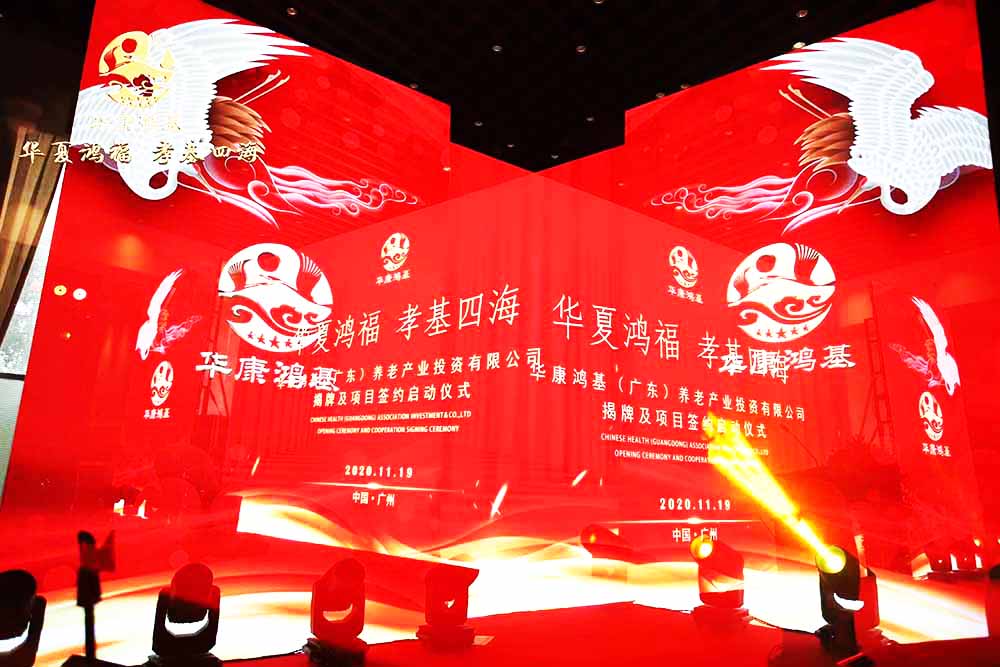 廣州儀式活動(dòng)策劃公司提供的華康鴻基揭牌項(xiàng)目簽約啟動(dòng)案例1