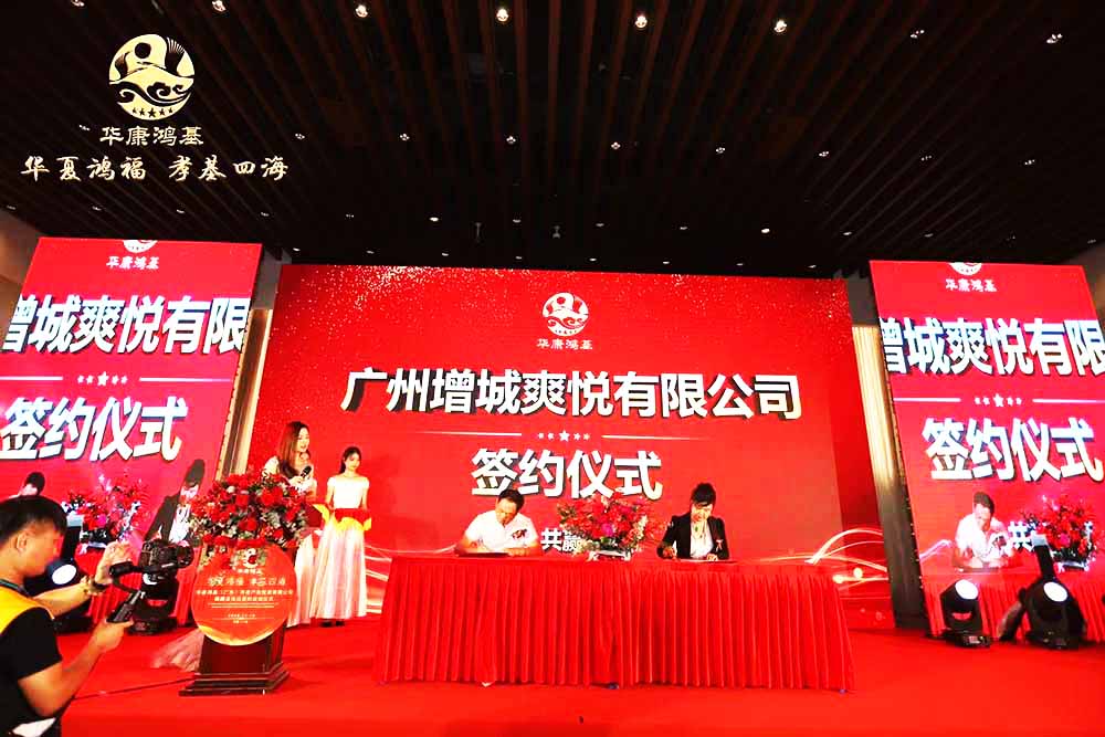 廣州儀式活動(dòng)策劃公司提供的華康鴻基揭牌項(xiàng)目簽約啟動(dòng)案例6