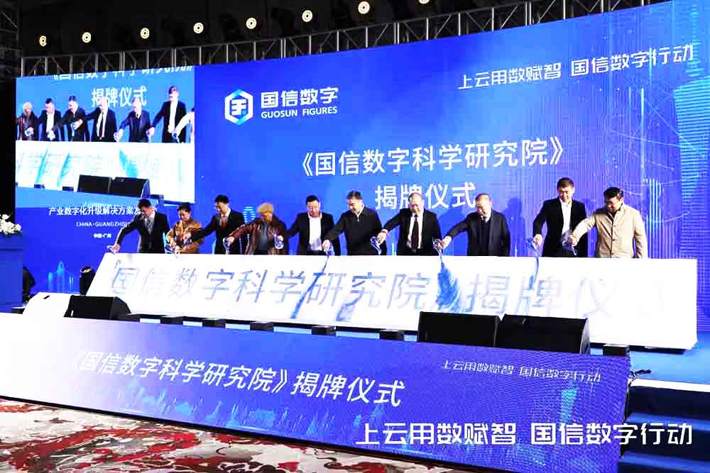 發布會策劃,國信數字化升級方案發布會