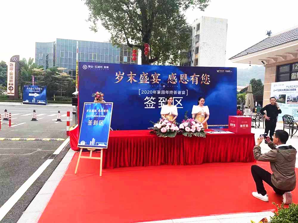 答謝會(huì),2020豪園年終答謝宴