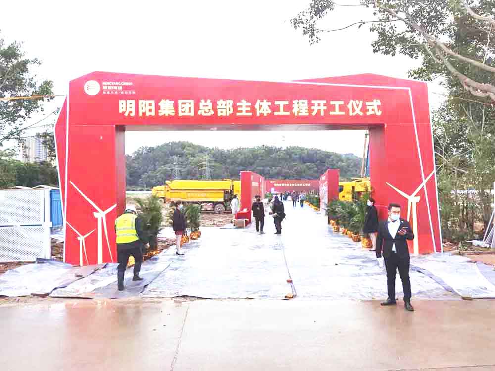 中山奠基典禮活動策劃公司提供的明陽集團工程開工儀式案例圖片1