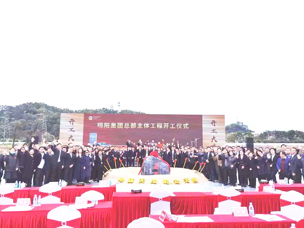 中山奠基典禮活動策劃公司提供的明陽集團工程開工儀式案例圖片6