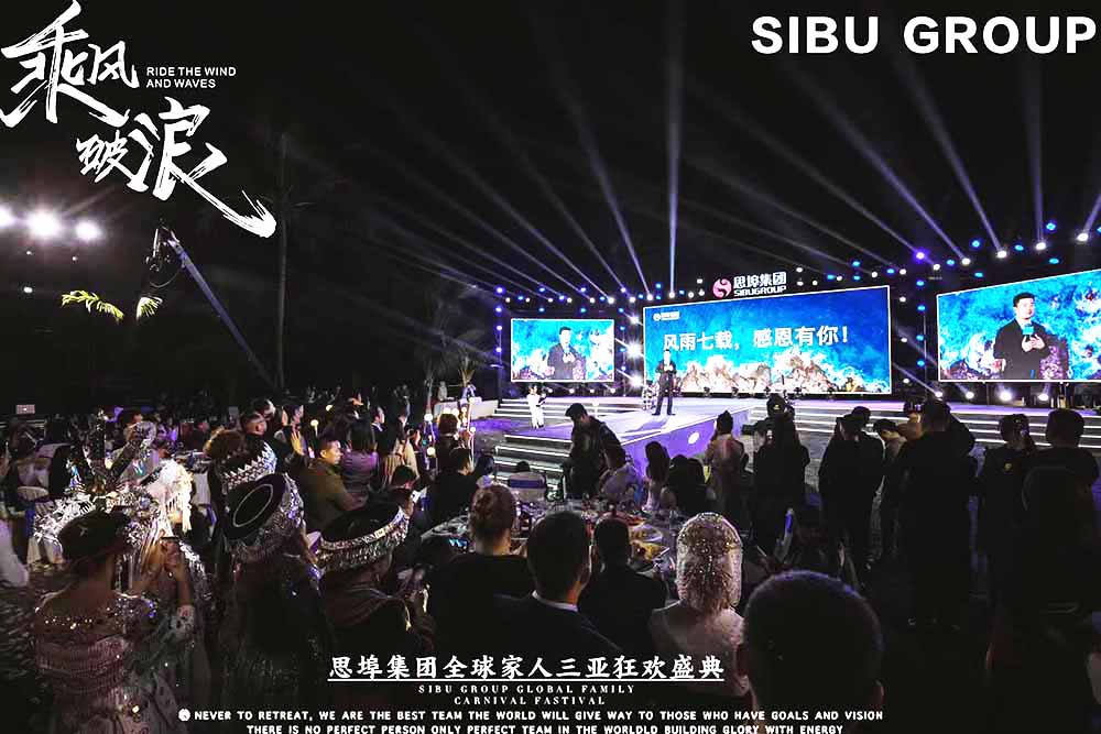 海南企業(yè)年會活動策劃公司提供的思埠集團三亞年會盛典案例賞析2