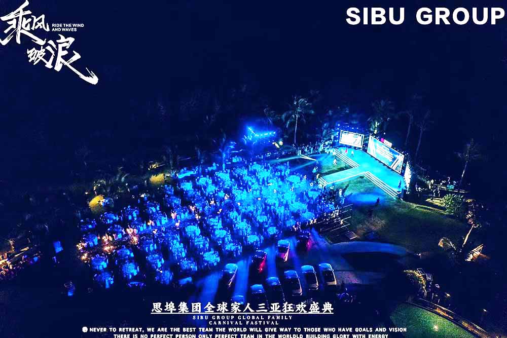海南企業(yè)年會活動策劃公司提供的思埠集團三亞年會盛典案例賞析3