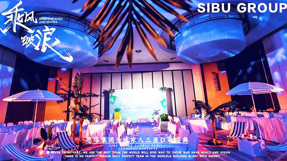 海南企業(yè)年會活動策劃公司提供的思埠集團三亞年會盛典案例賞析4