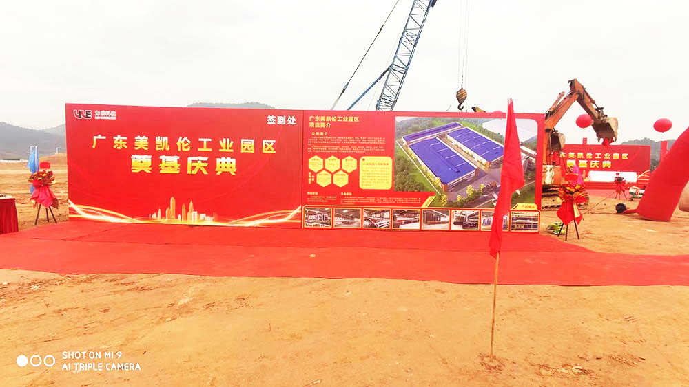 佛山開工慶典禮儀公司提供的廣東美凱倫工業園奠基儀式案例賞析3