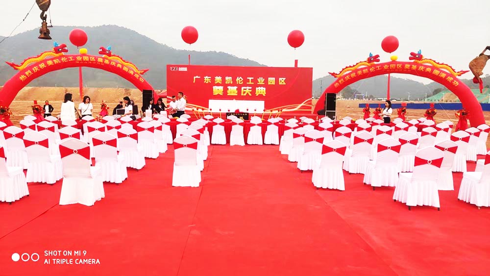 佛山開工慶典禮儀公司提供的廣東美凱倫工業園奠基儀式案例賞析4