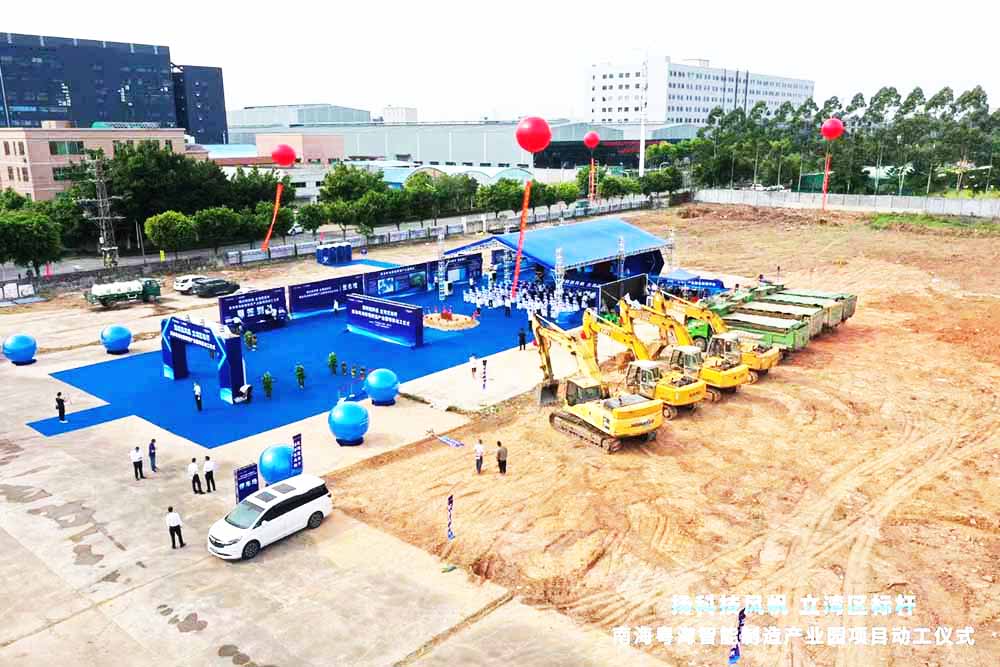 南海粵海產業園開工儀式整體圖