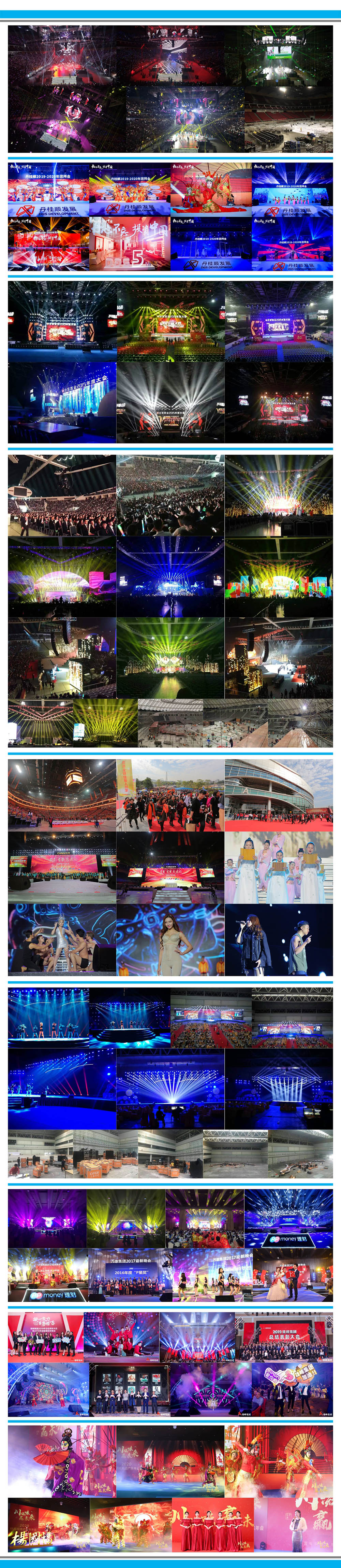 晚會年會策劃服務(wù)案例集錦