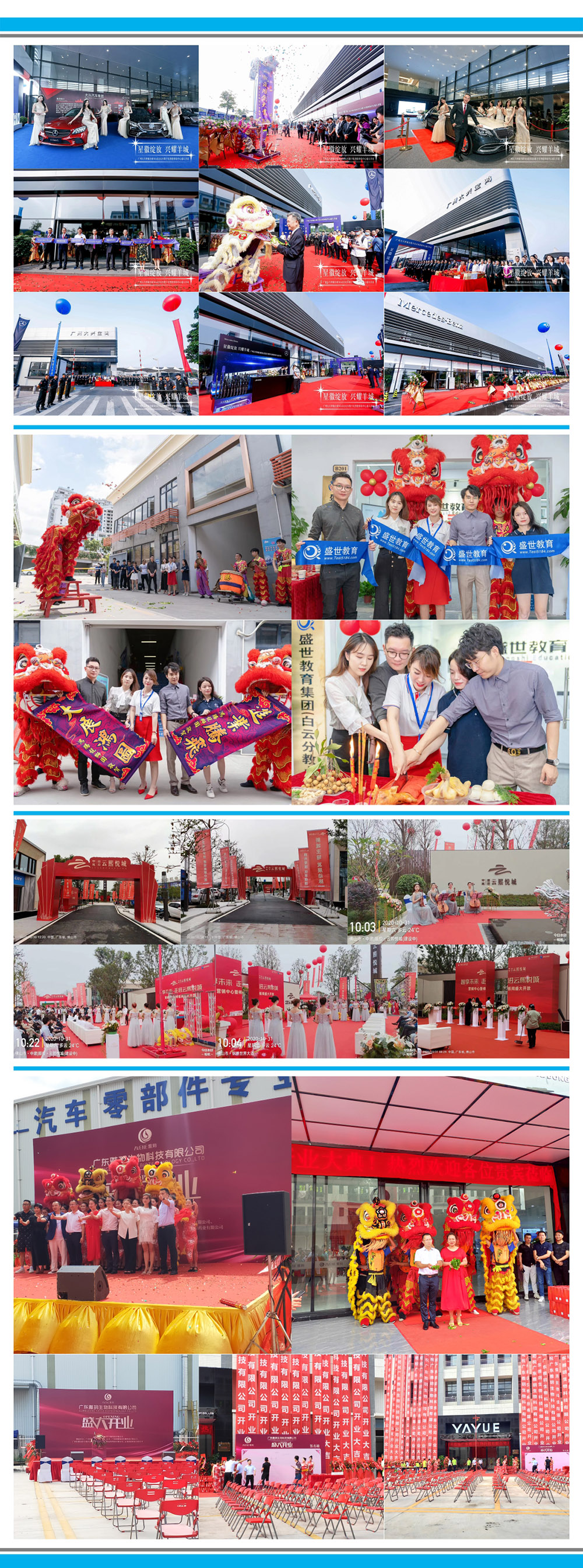 開業(yè)慶典策劃服務(wù)案例集錦