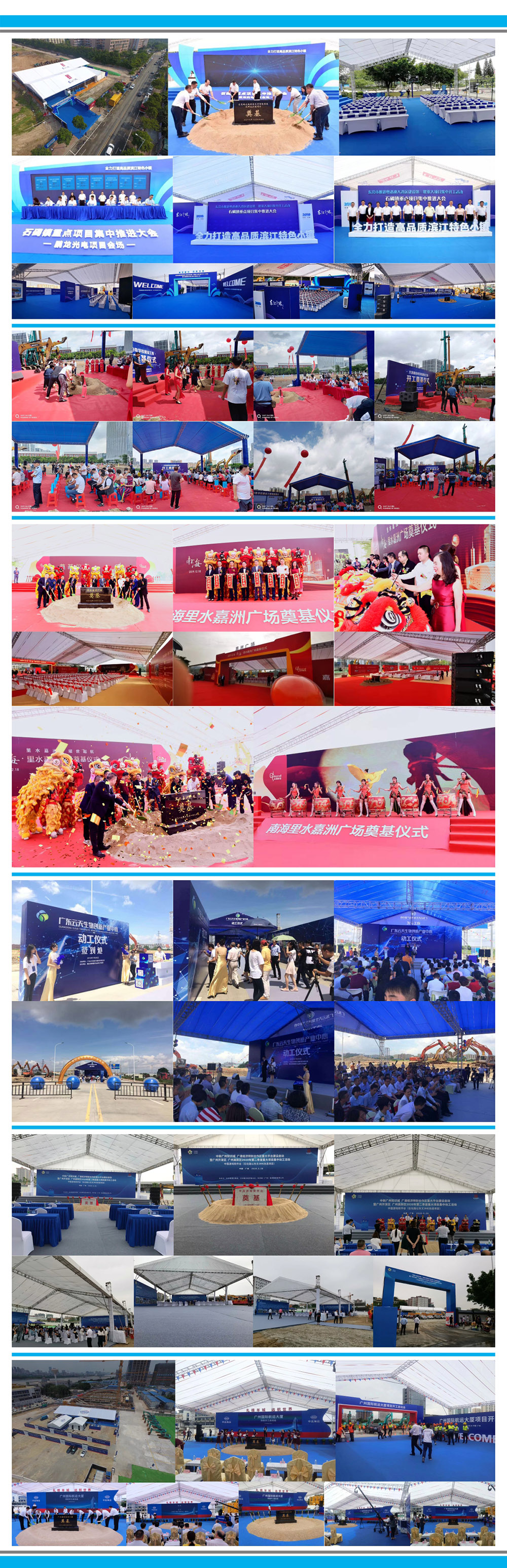 開工奠基策劃服務案例集錦