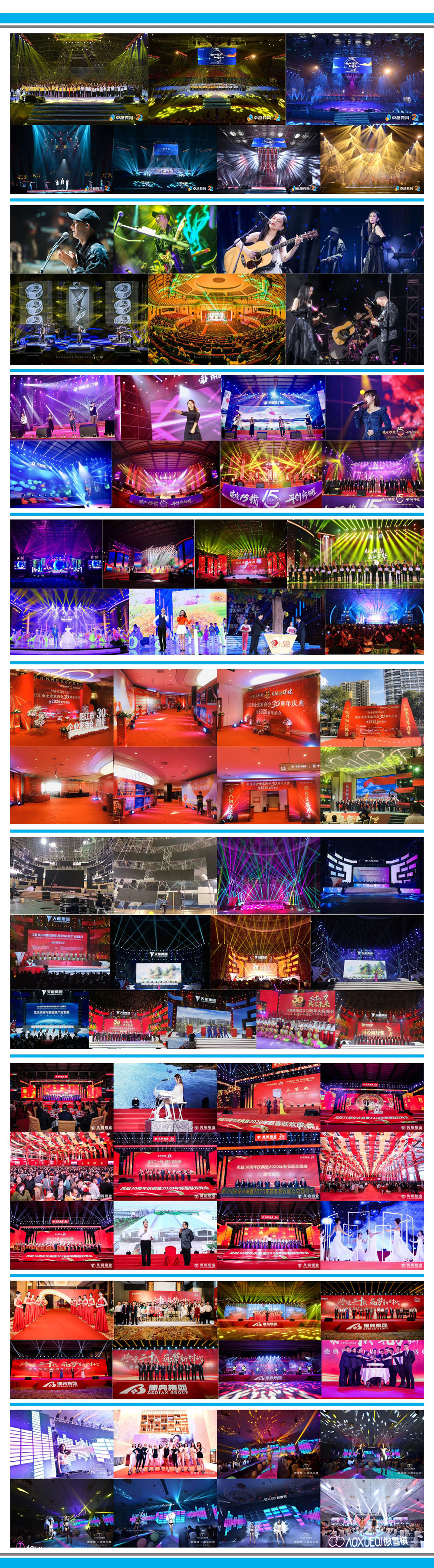 周年慶典策劃服務案例集錦